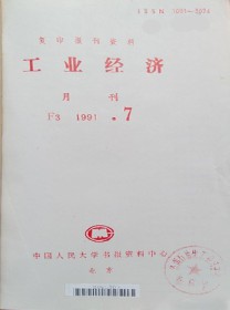 工业经济